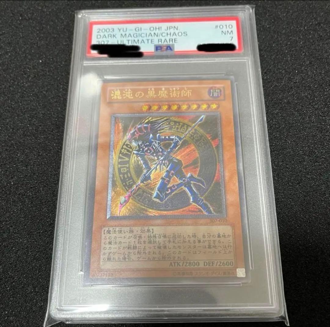 【たつこ】遊戯王　混沌の黒魔術師　レリーフ　PSA7