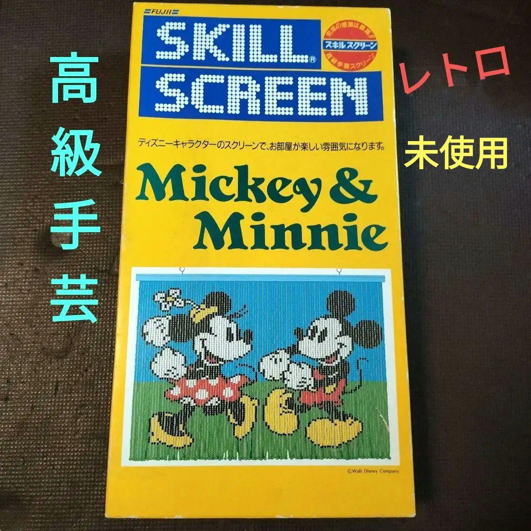 【未使用】スキルスクリーン　ミッキー＆ミニー