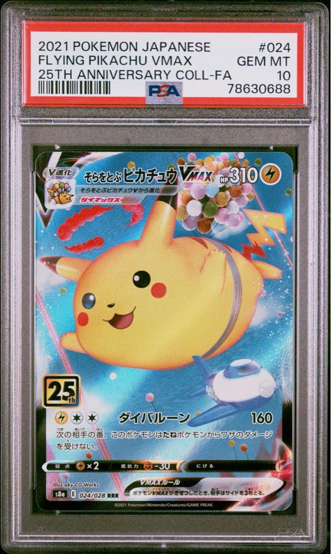 そらをとぶピカチュウvmax rrr 25th PSA10