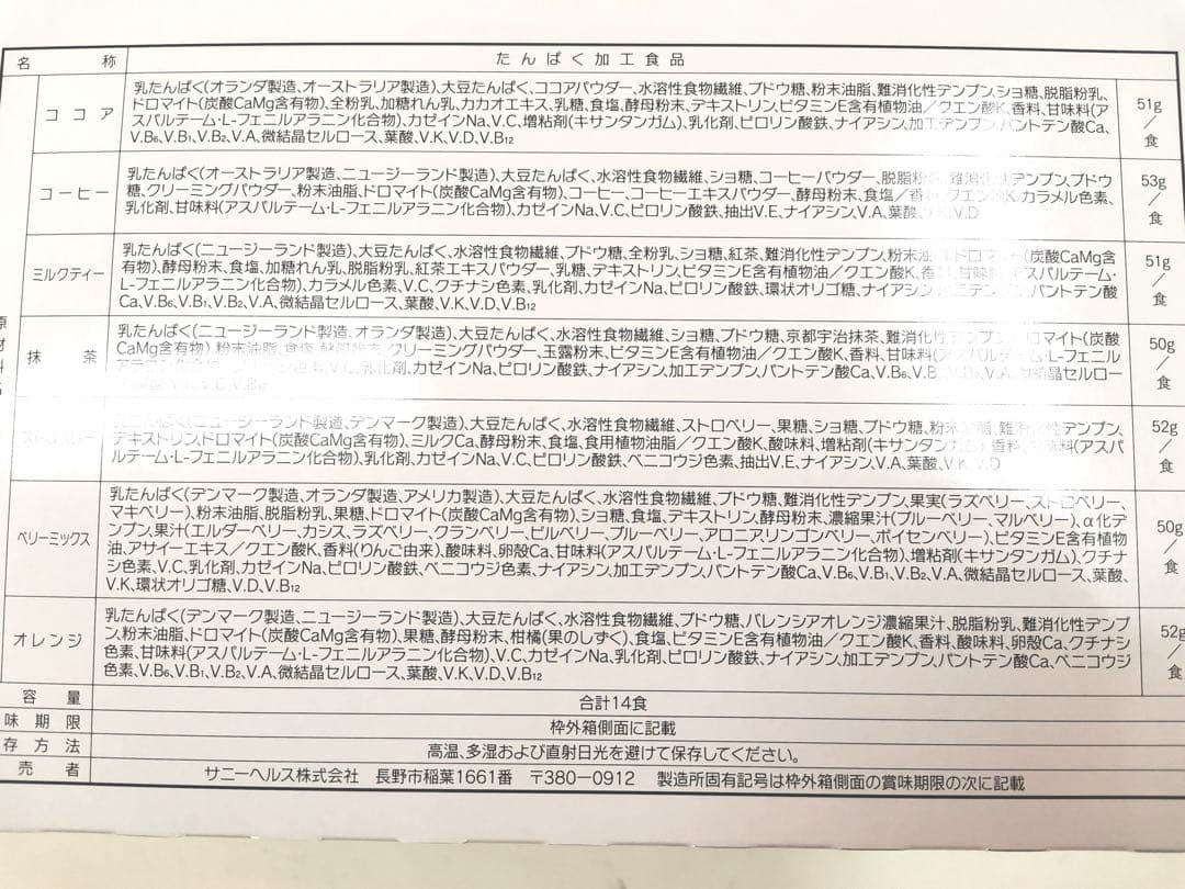 マイクロダイエット　抹茶味ドリンク　1箱（14食）新品未開封