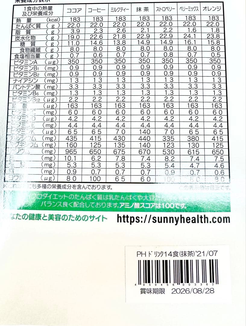 マイクロダイエット　抹茶味ドリンク　1箱（14食）新品未開封