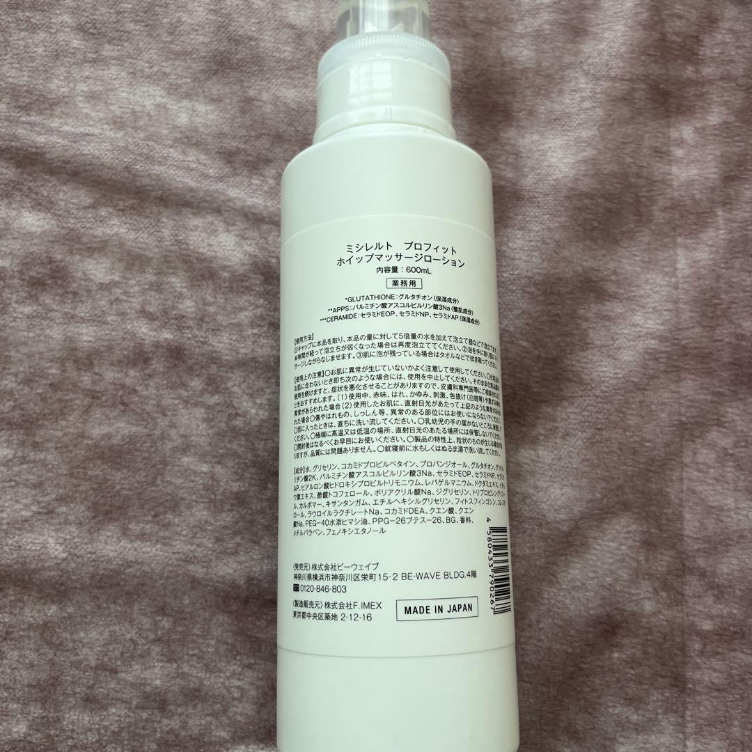 ミシレルトプロフィットホイップマッサージローション