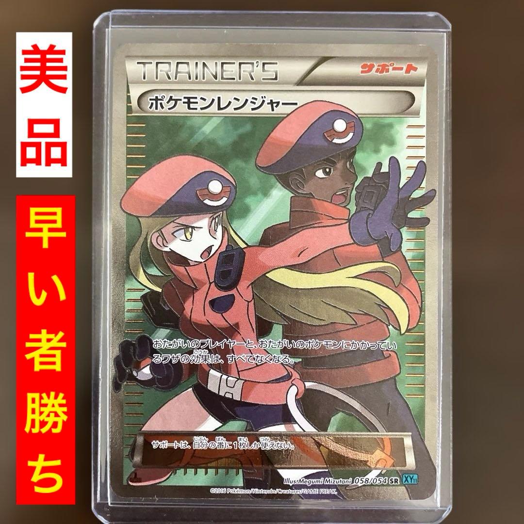 ポケモンカードゲーム ポケモンレンジャー SR