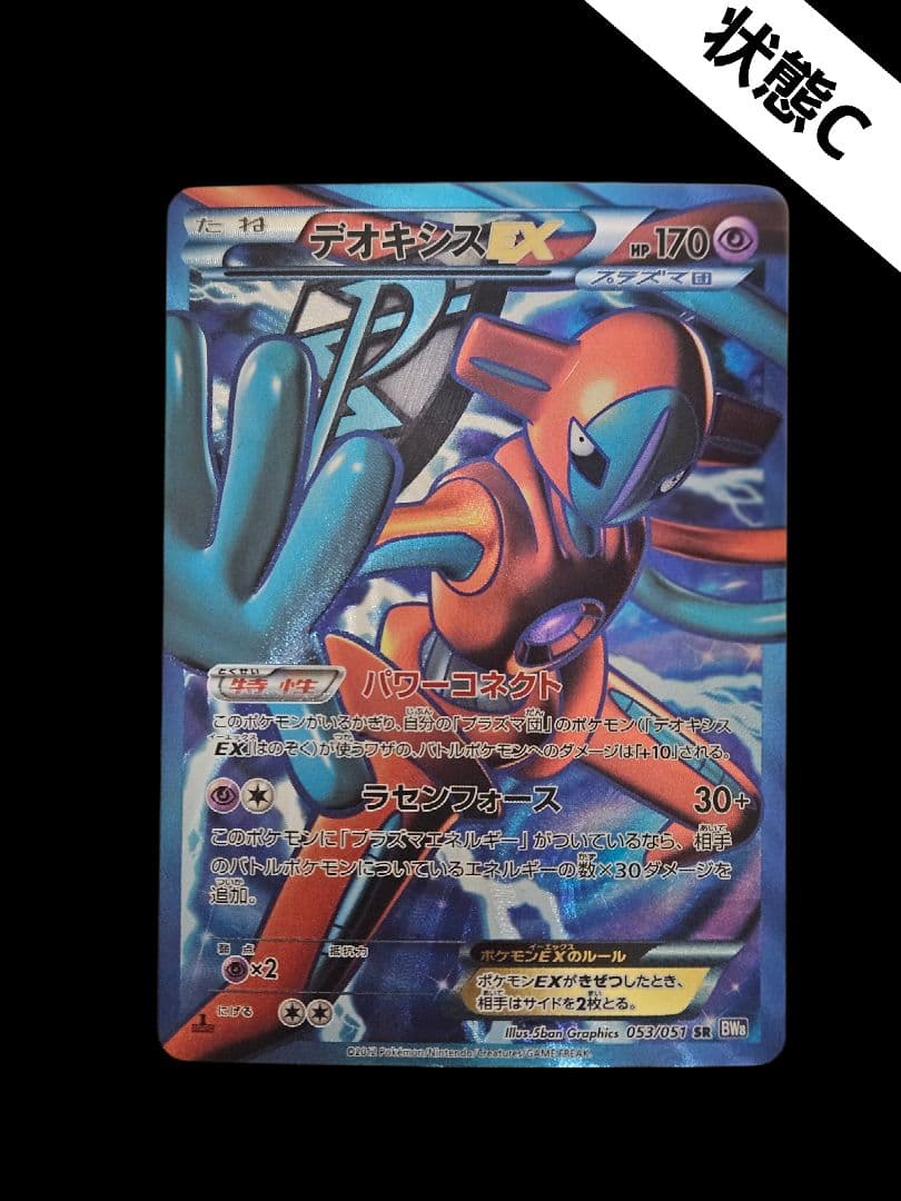 デオキシスex sr BW8 ラセンフォース 053/051