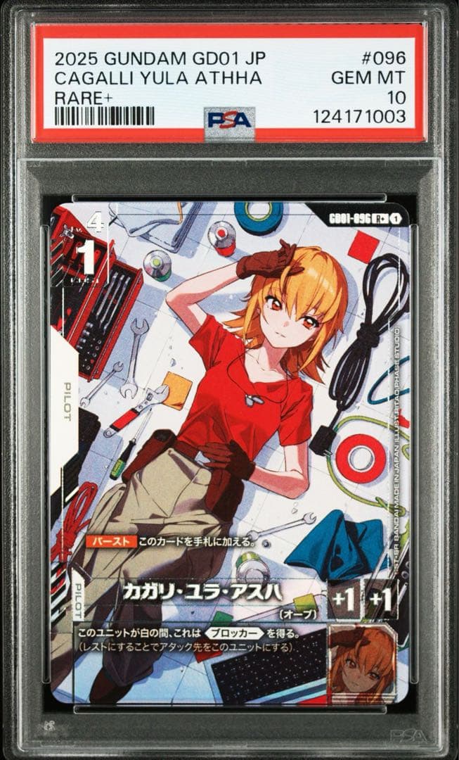 【PSA10】ガンダムカードゲーム カガリ・ユラ・アスハ パラレル