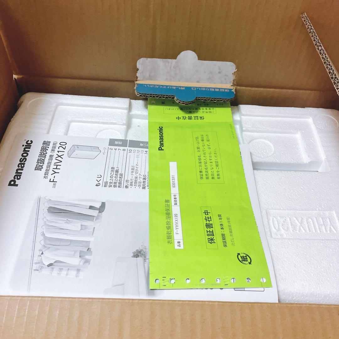 未使用　パナソニック　F-YHVX120 ホワイト　衣類乾燥除湿機　ハイブリッド