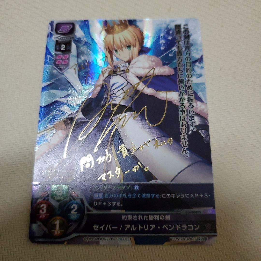 約束された勝利の剣 セイバー アルトリア・ペンドラゴン サイン SP