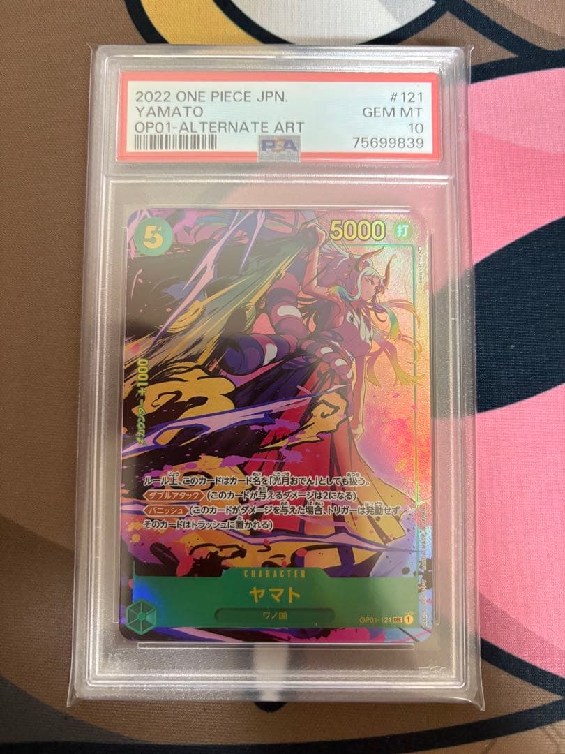 ワンピースカード ヤマト シークレットパラレル PSA10