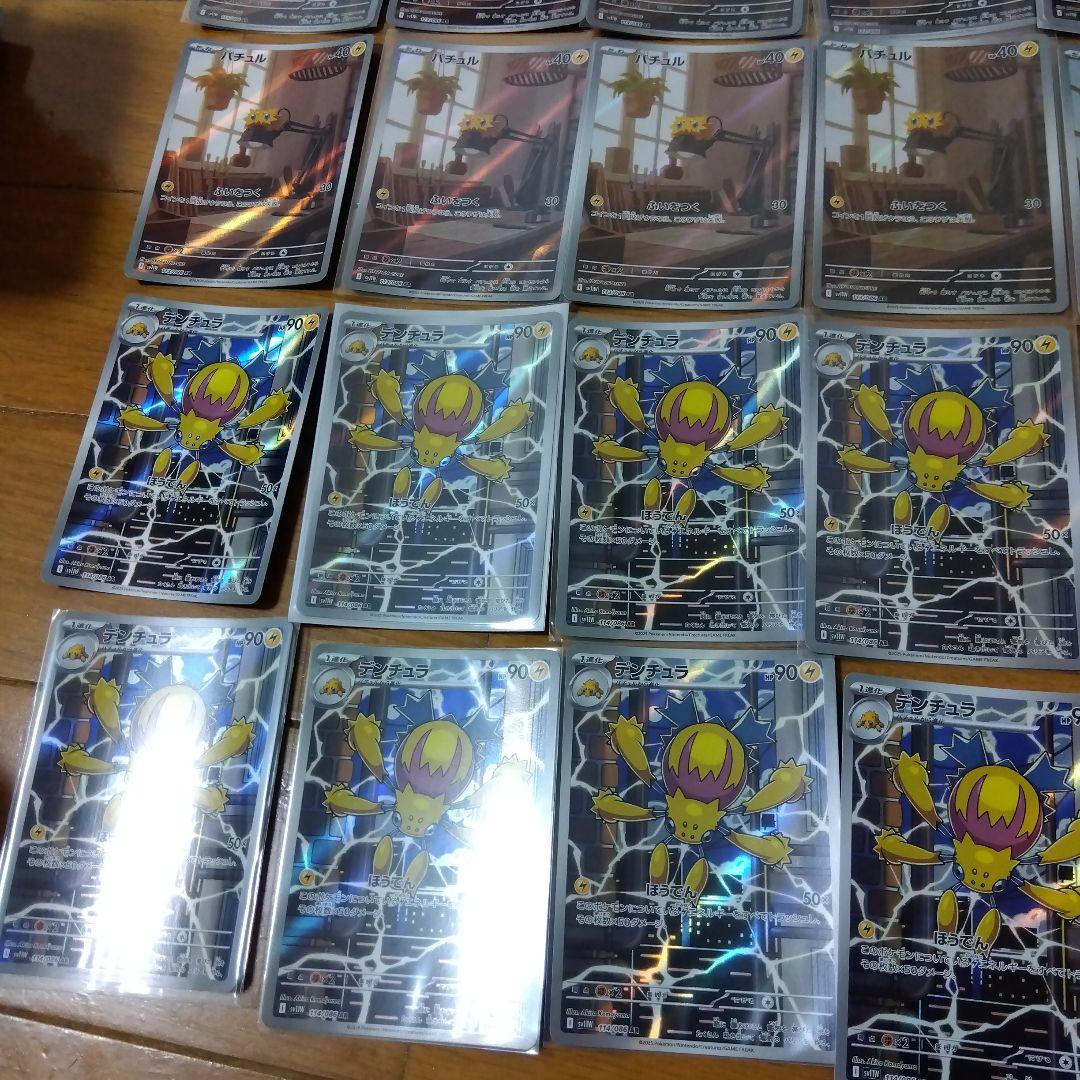 断捨離中　バチュル　AR、デンチュラ　AR 20枚　@282