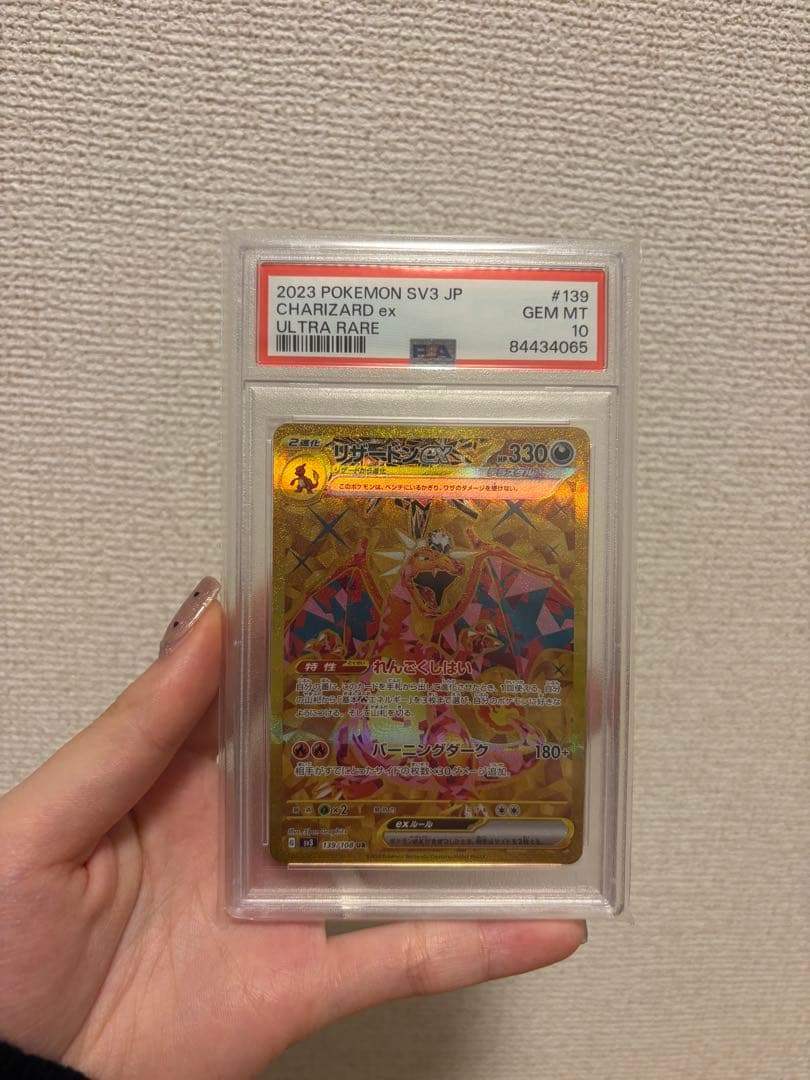 ポケモンカードリザードンexPSA10