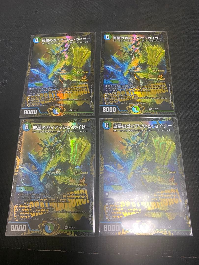 ガイアッシュカイザー　プロモ　4枚セット
