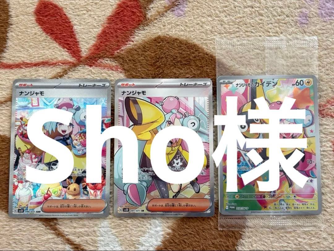 ポケモンカード　ナンジャモ SAR SR ナンジャモのカイデン未開封