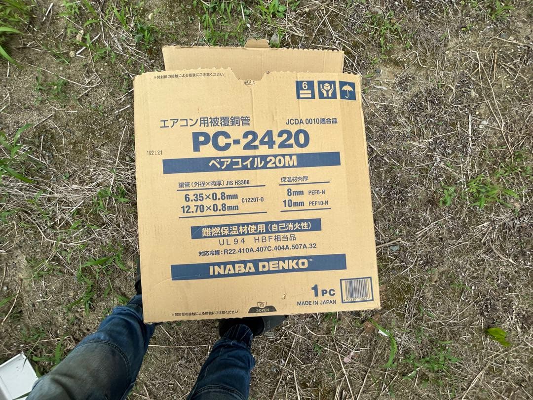 エアコン銅管２部４部 残り11メートル