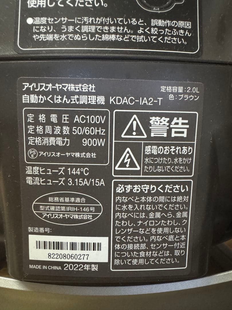 IRIS シェフドラム 本体 + レシピブック