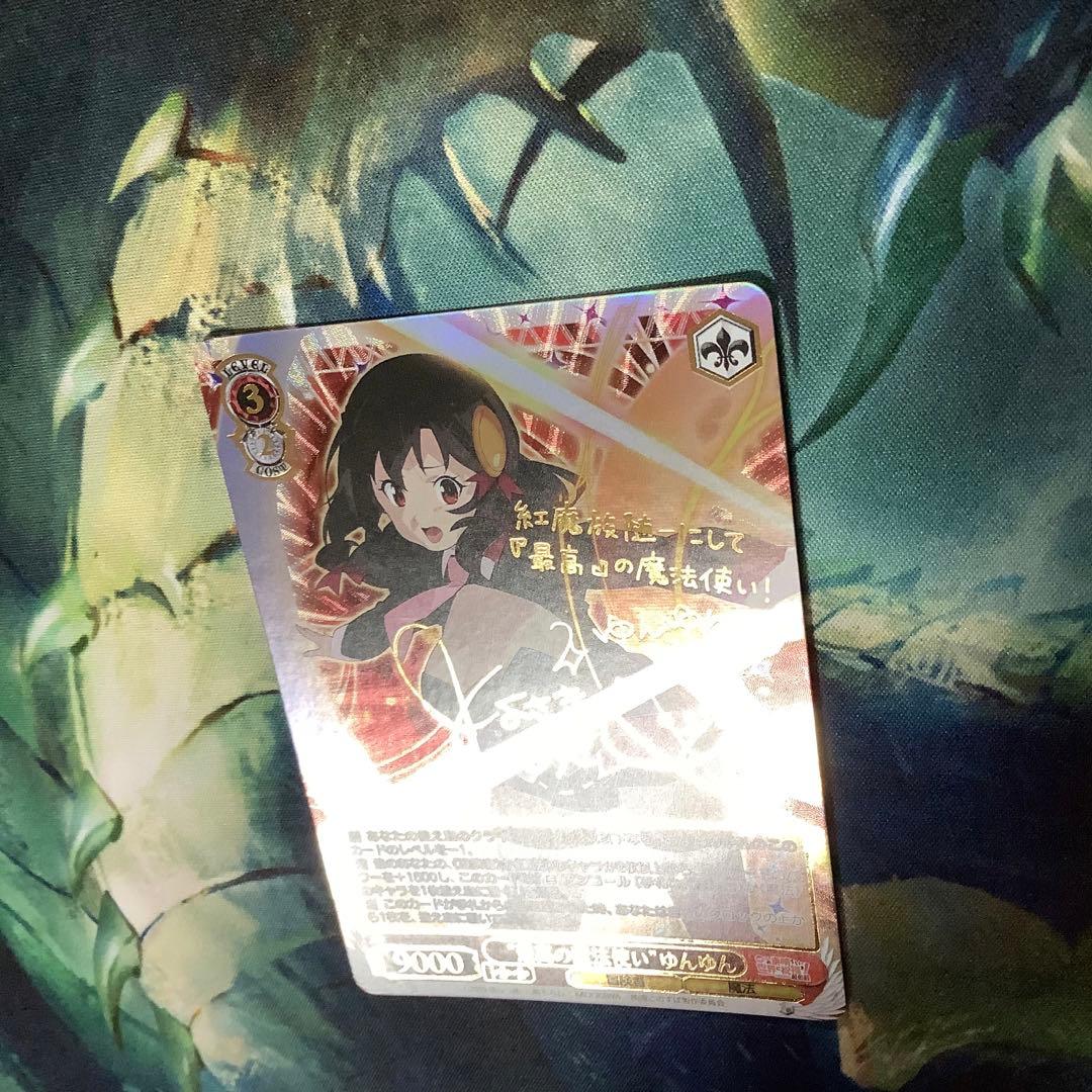 ヴァイスシュヴァルツ　最高の魔法使いゆんゆん　SSP サイン