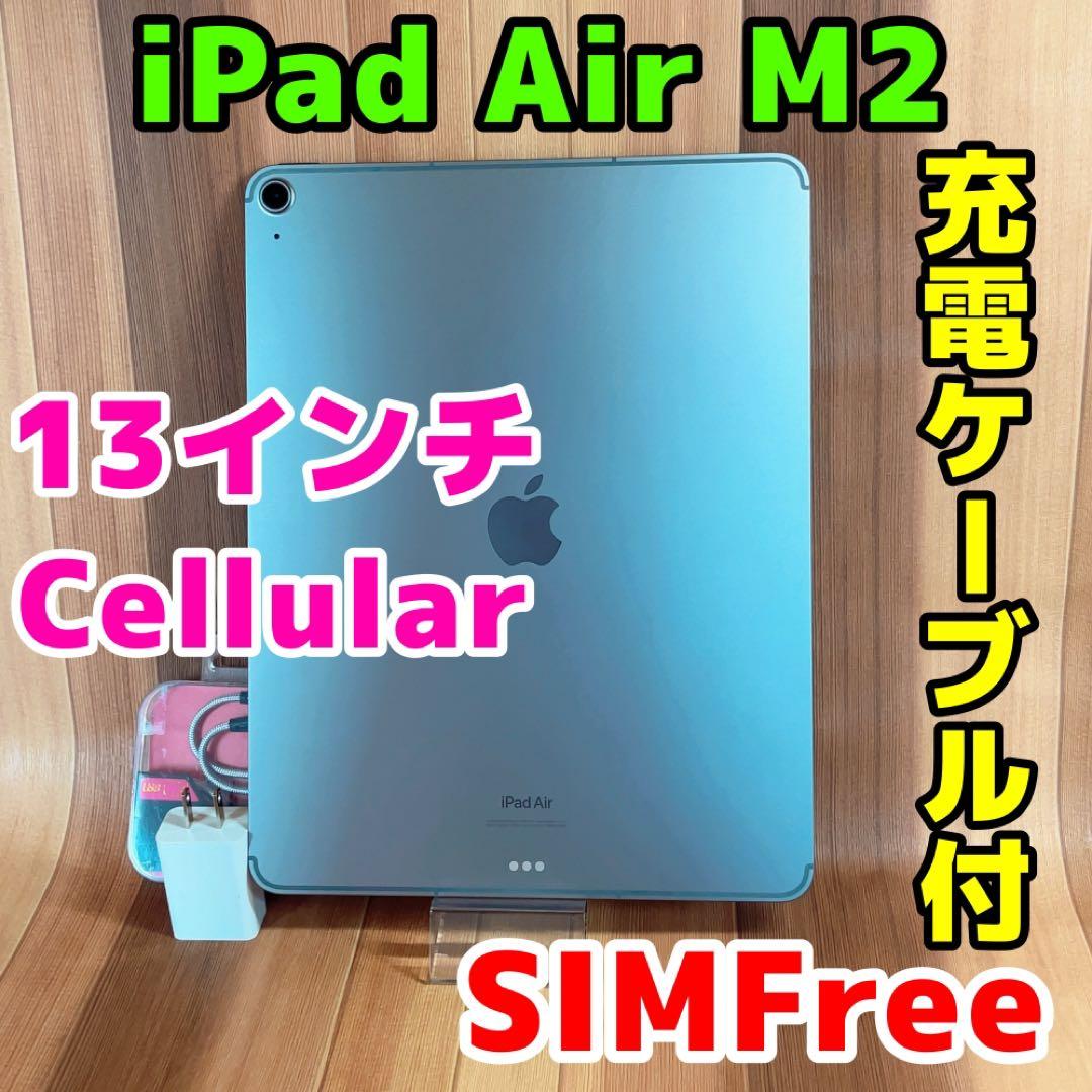 SIMフリー 本体 iPad Air 13インチ M2 128 GB 023
