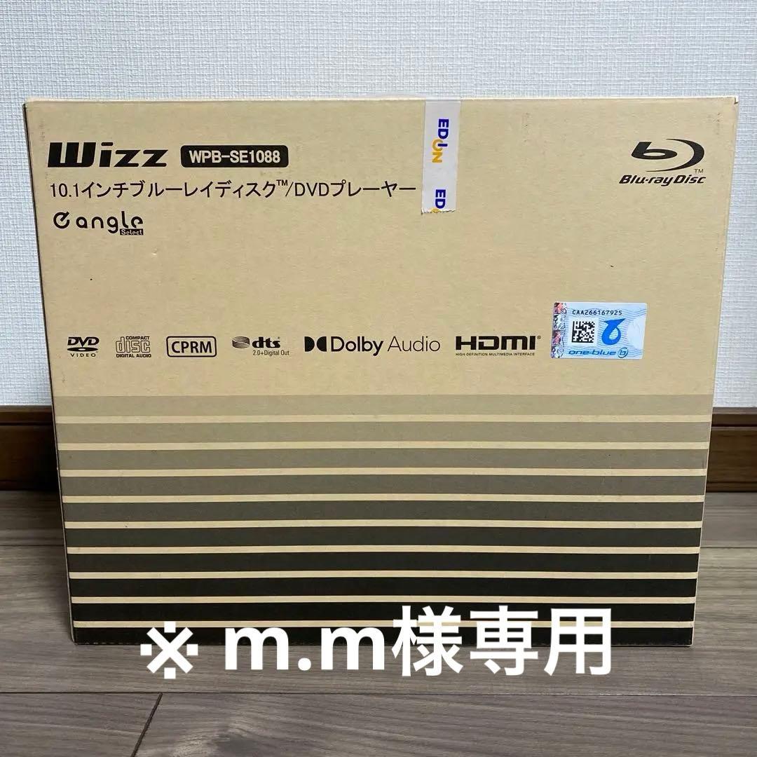m.m　Wizz 10.1インチ ブルーレイディスク／DVDプレーヤー