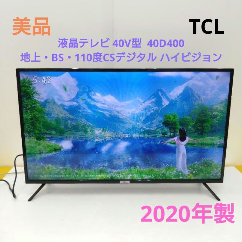 TCL 液晶テレビ 40V型 40D400 地上 BS 110度CSデジタル