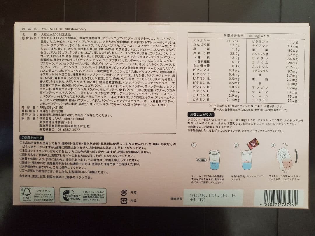 YOGINI FOOD 100 strawberry 21袋入×3箱