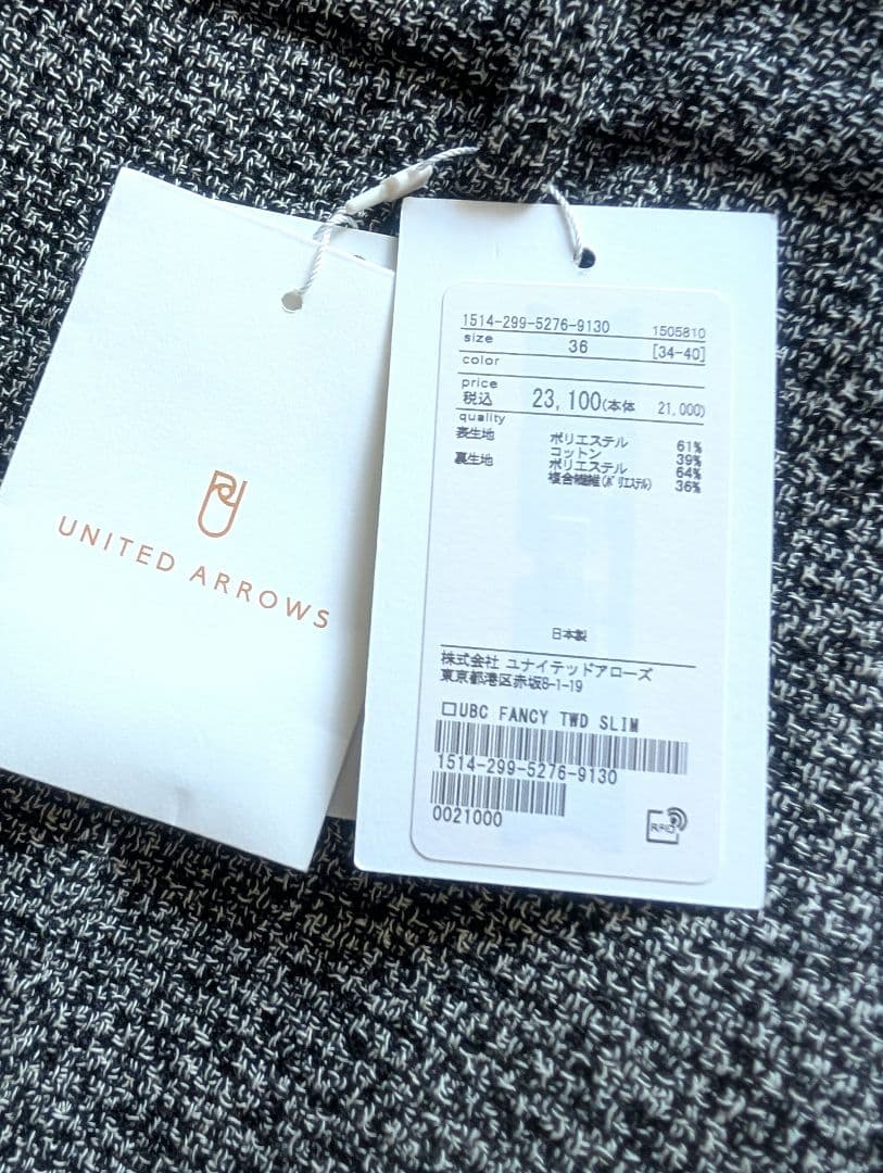 新品！ユナイテッドアローズ　テーパードパンツ