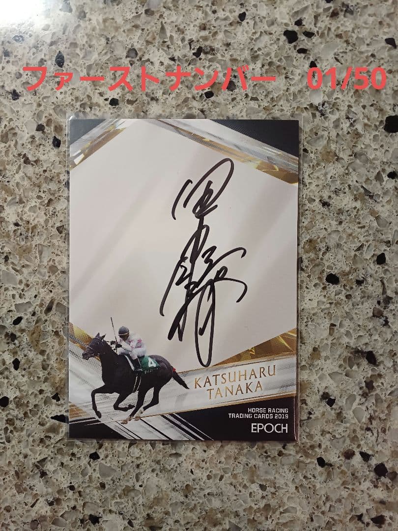 EPOCH 2020 ホースレーシング　田中勝春　直筆サインカード　01/50