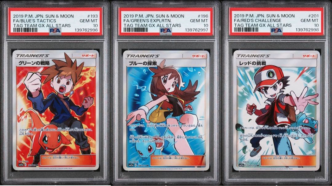 PSA10 ブルーの探索 レッドの挑戦 グリーンの戦略 sr sm12a 196