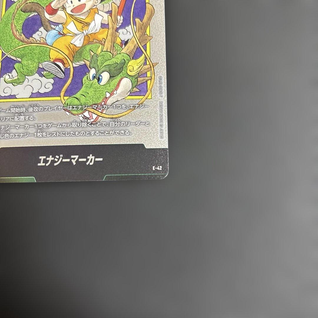 ドラゴンボール エナジーマーカー E-42 マンガブースター01 銀　1巻