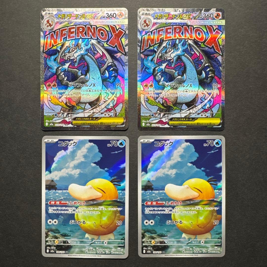 メガリザードンMA2点　コダックAR2点 計4点セット