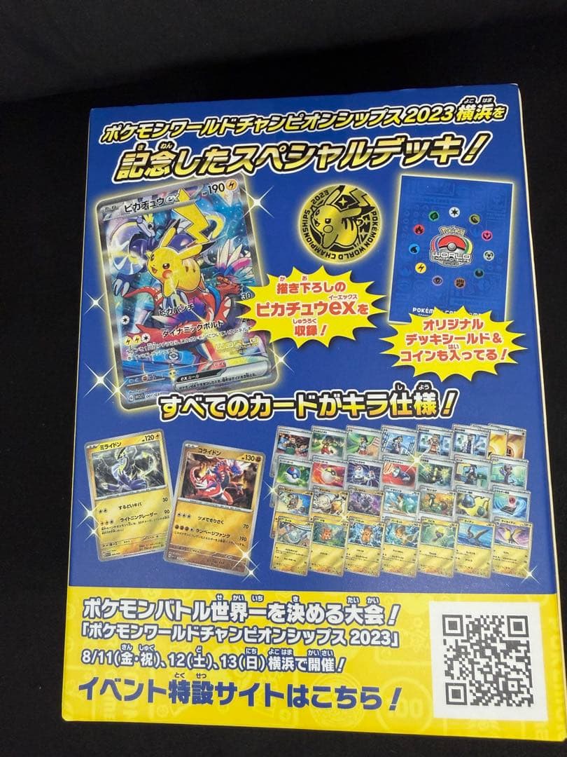 【新品未開封】 横浜記念デッキ プロモ付き テープ付き