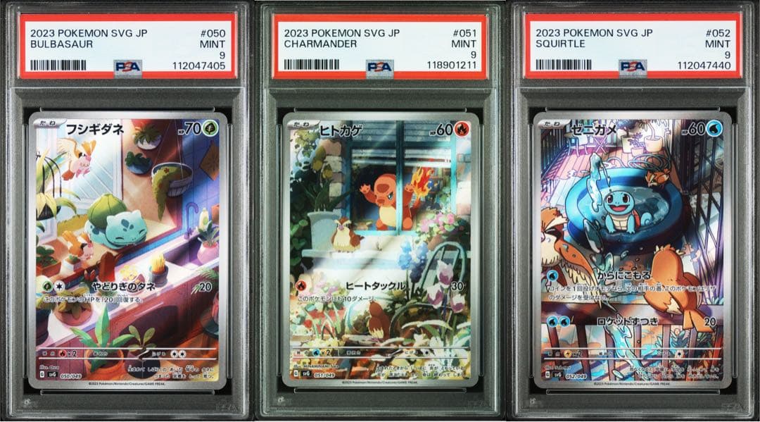 PSA9 フシギダネAR ヒトカゲAR ゼニガメAR ①