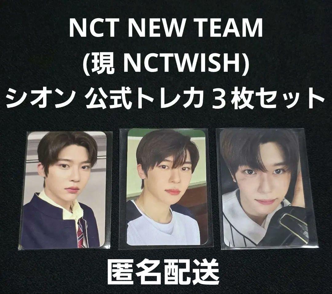 NCT WISH NCT NEW TEAM シオン トレカ hands up