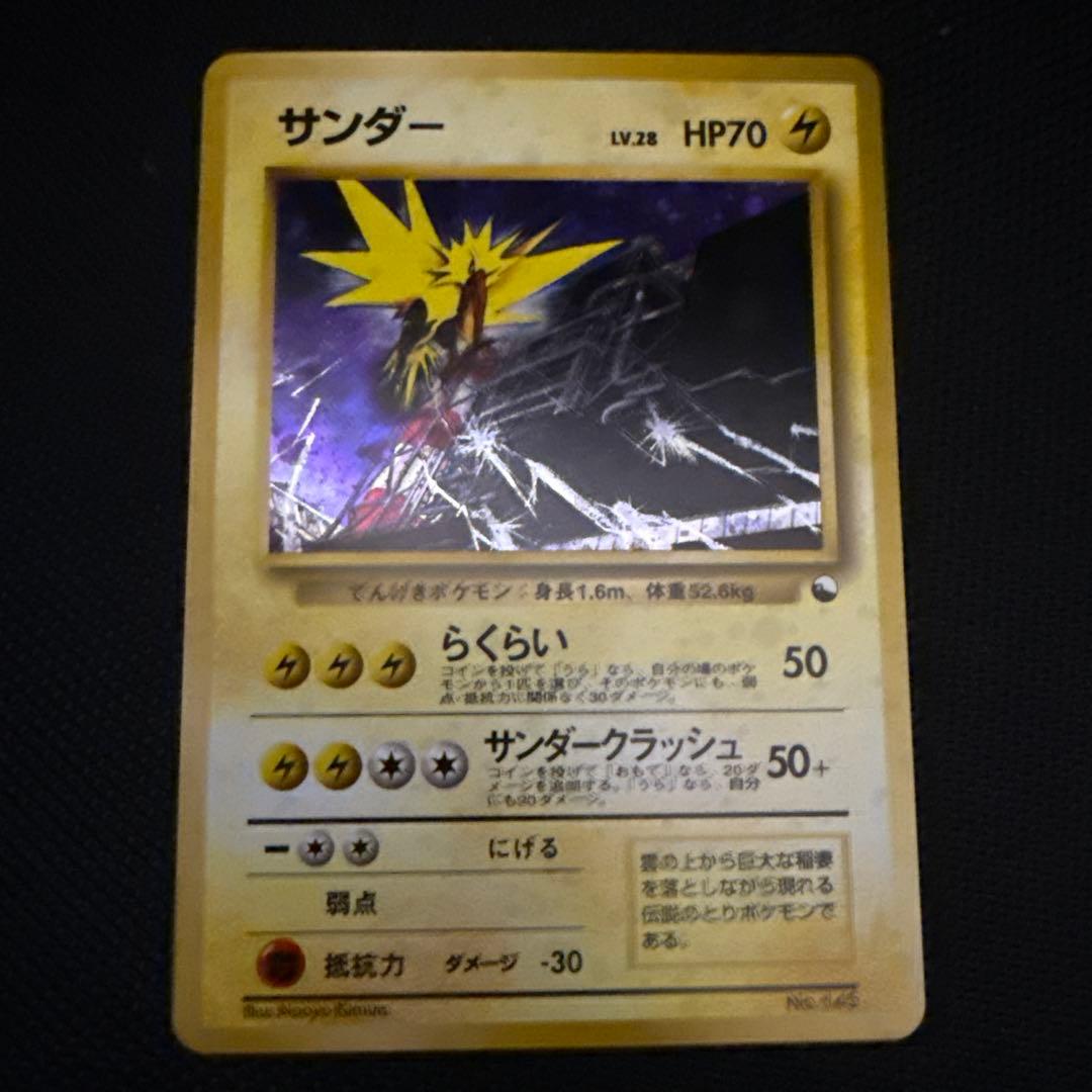 サンダー 旧裏 クイックスターターギフト キラ ホロ マークなし 美品寄り