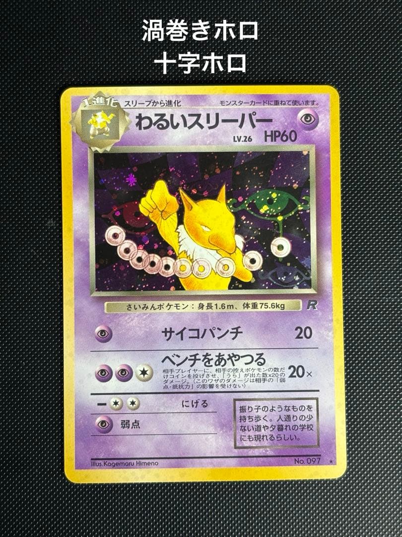 旧裏　美品　わるいギャラドス　わるいフーディン　わるいヤドラン わるいスリーパー