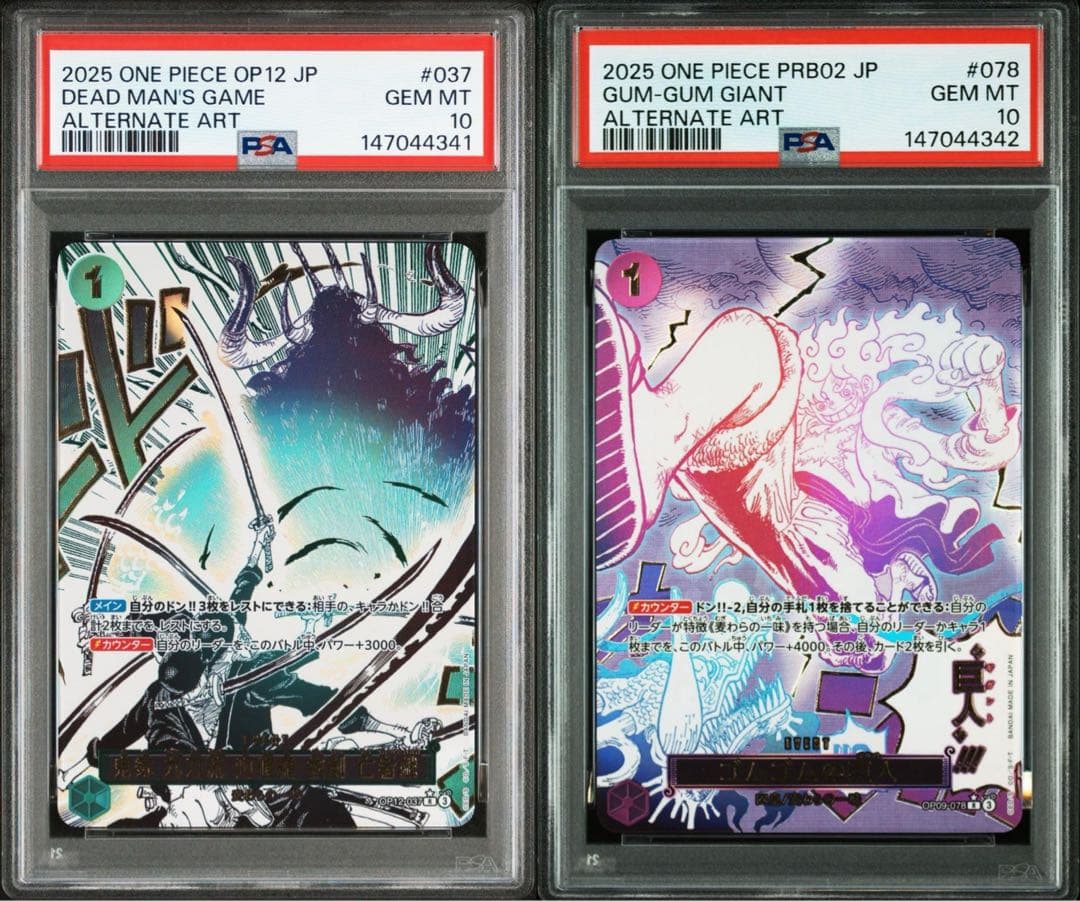 【PSA10】連番 ワンピースカード ゴムゴムの巨人 鬼抜剣 即日発送