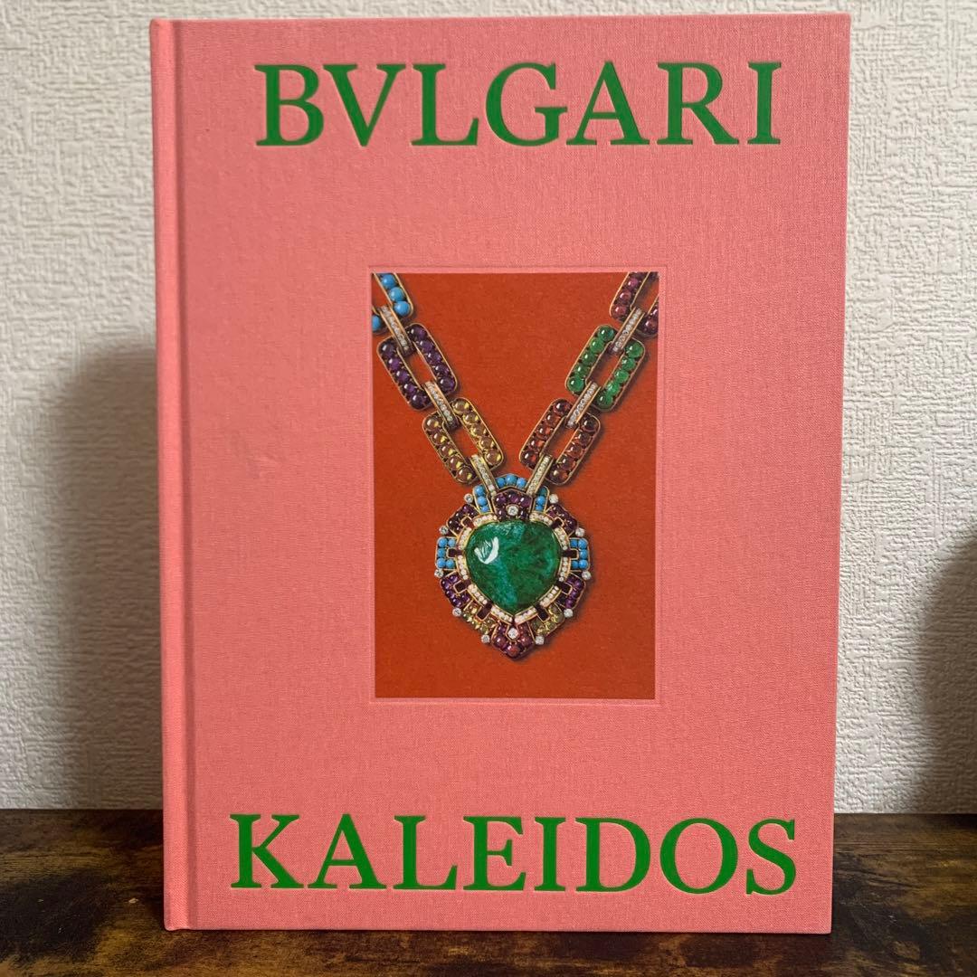 BVLGARI KALEIDOS ブルガリ展2025 公式図録