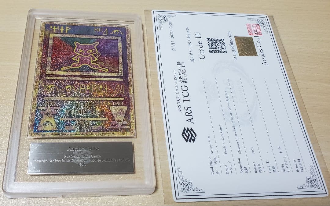 古代ミュウ ARS10 鑑定品 プロモ 2019 鑑定書付き