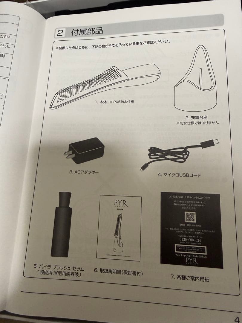 PYR BRUSH 美容器 セラム付き