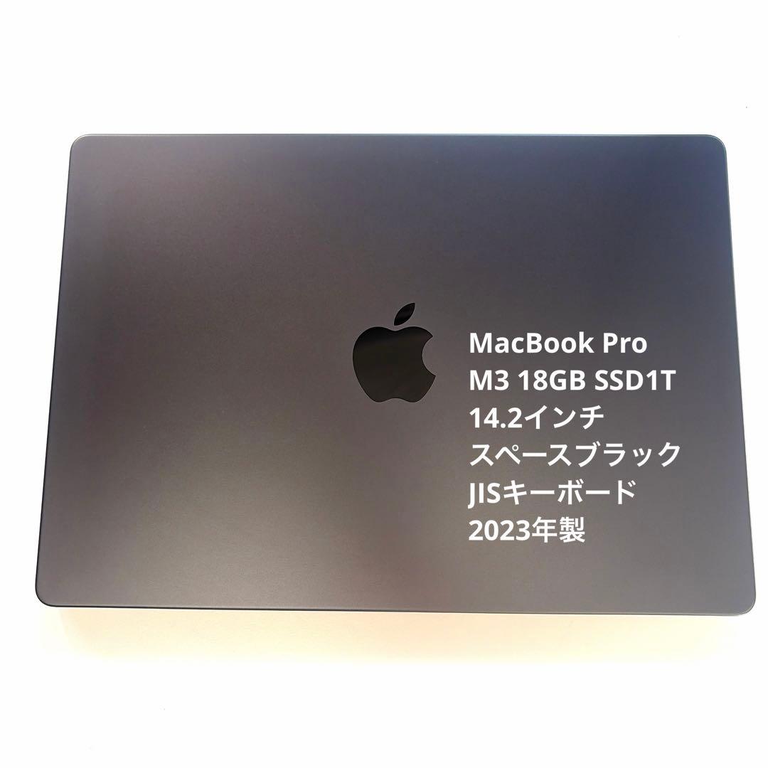 MacBookプロ M3 18GB SSD1T【スペースブラック】
