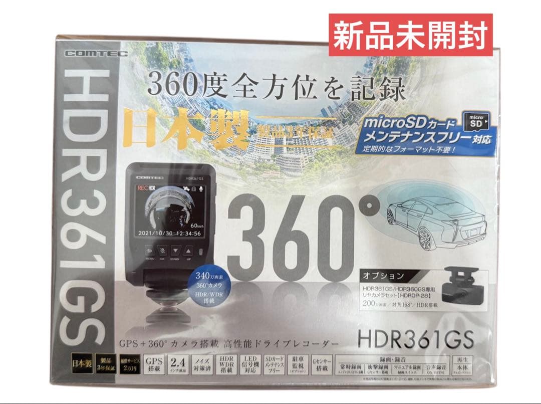 COMTEC コムテック HDR361GS ドライブレコーダー 日本製