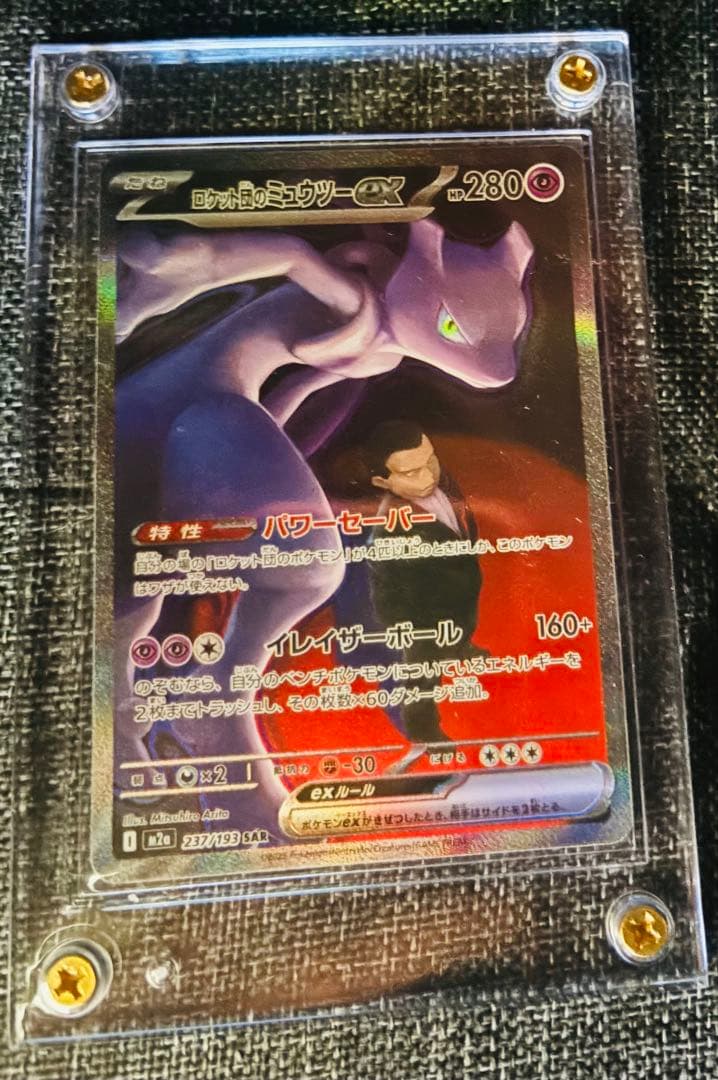 ミュウツーEX SAR