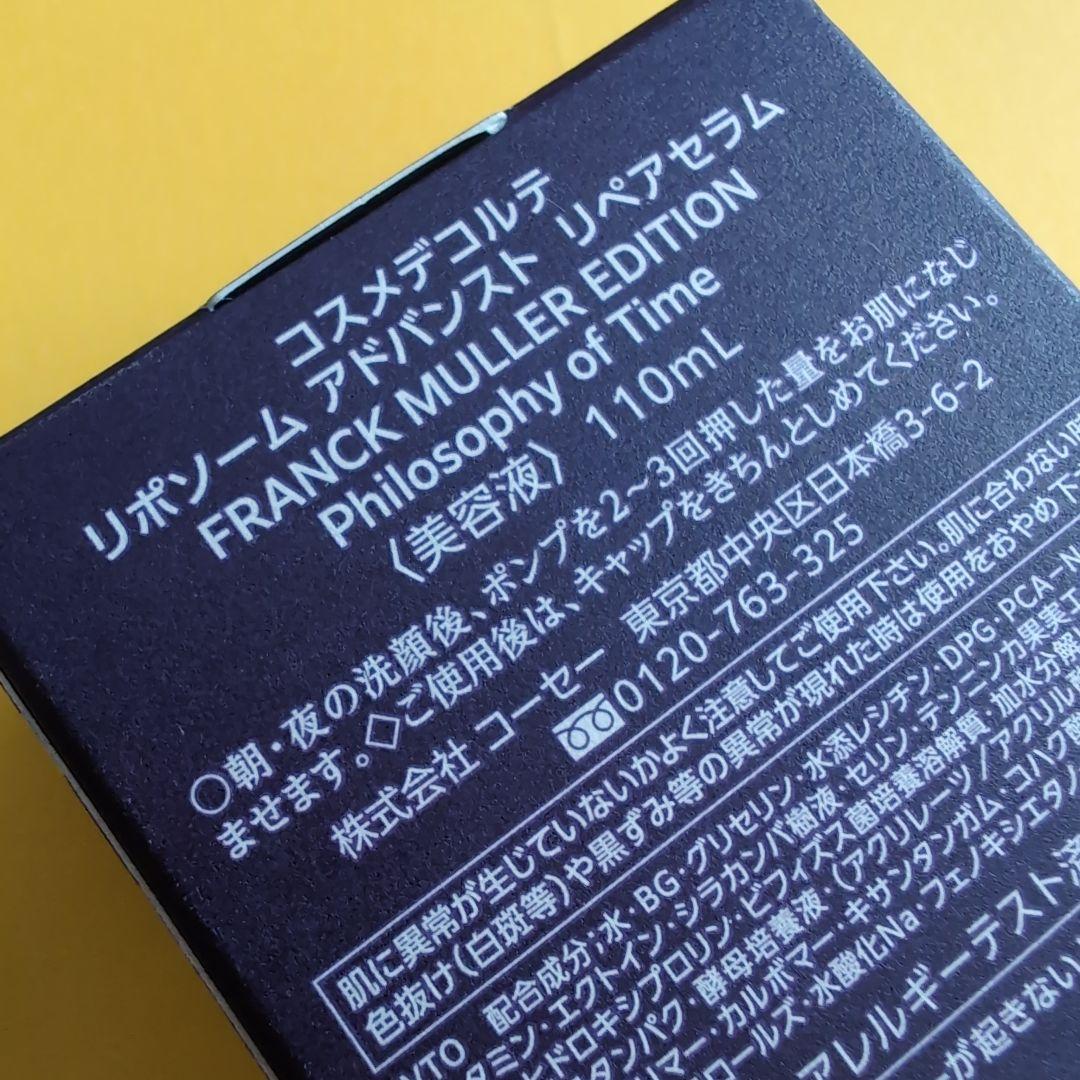 【こんこん様】コスメデコルテリポソームアドバンストリペアセラム110mL