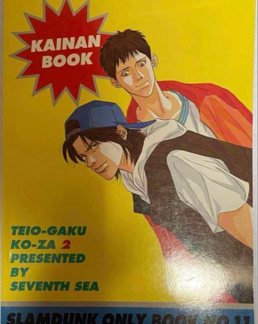 セール！【連載当時物】スラムダンク　SLAMDUNK 同人誌　３冊セット