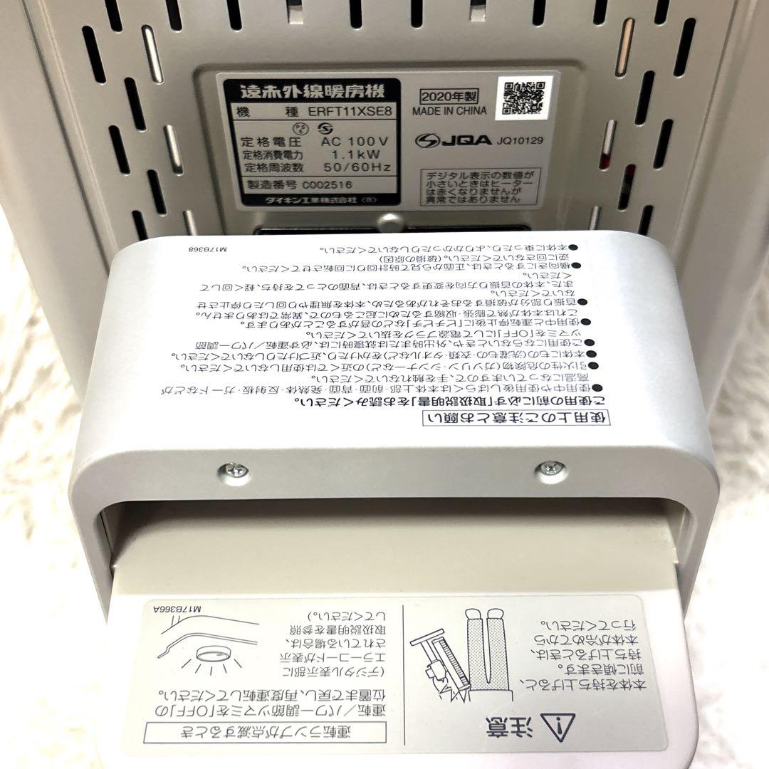 DAIKIN ダイキン ERFT11WS セラムヒート 電気ストーブ