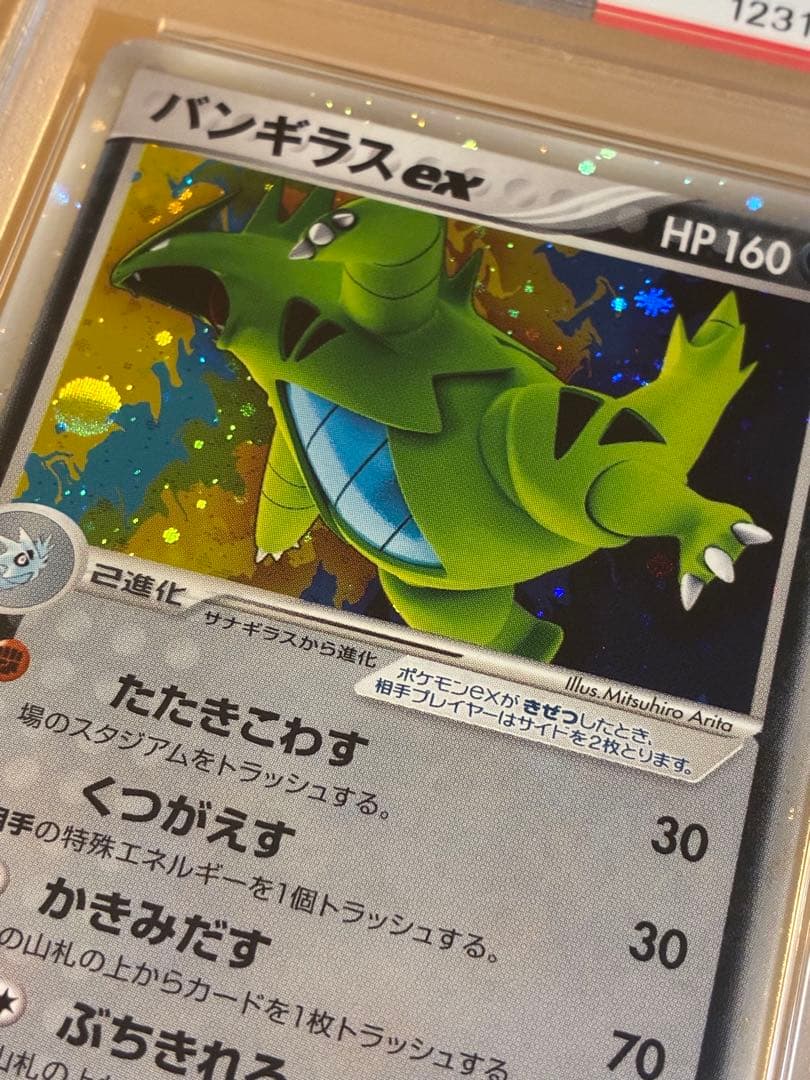 バンギラスex 金の空、銀の海 093/106