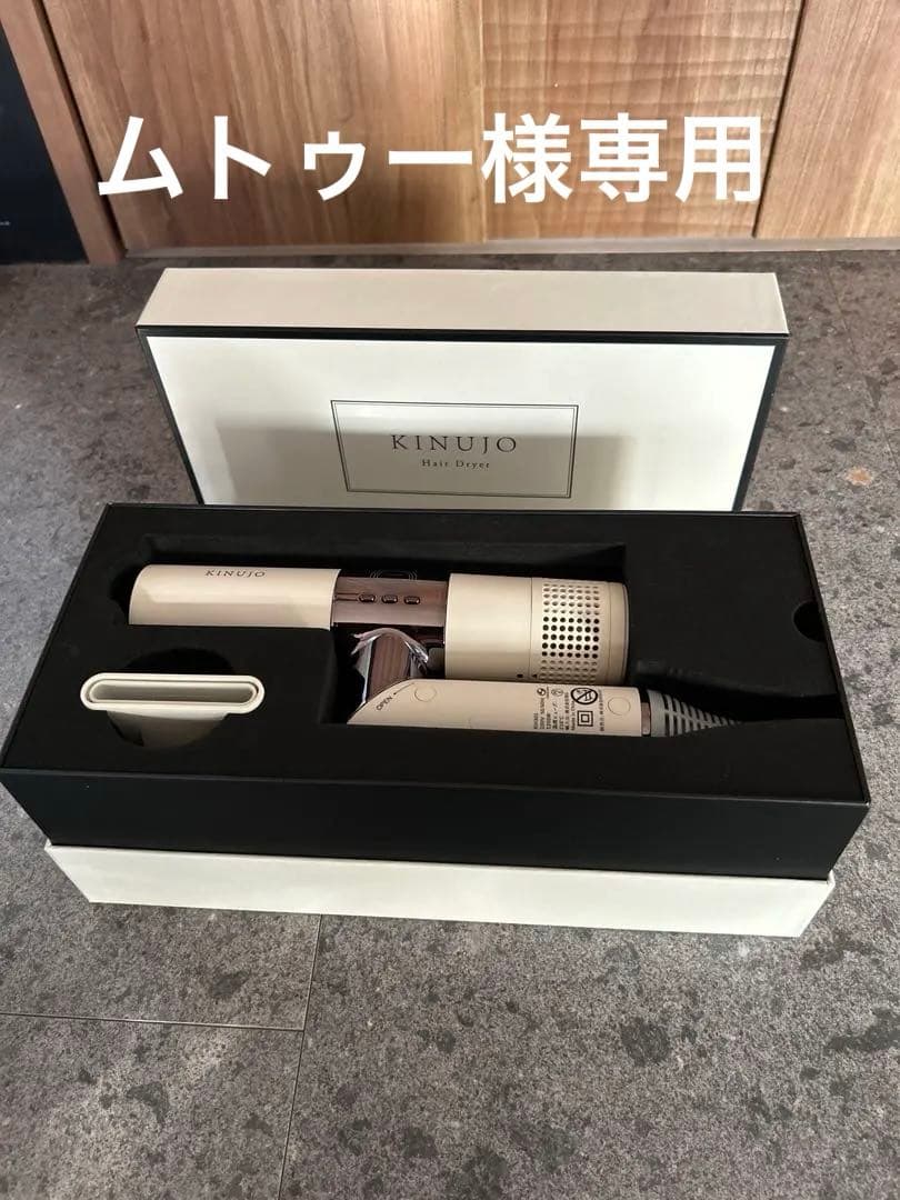 ムトゥー KINUJO ヘアドライヤー ホワイトKH301 収納ケース付き