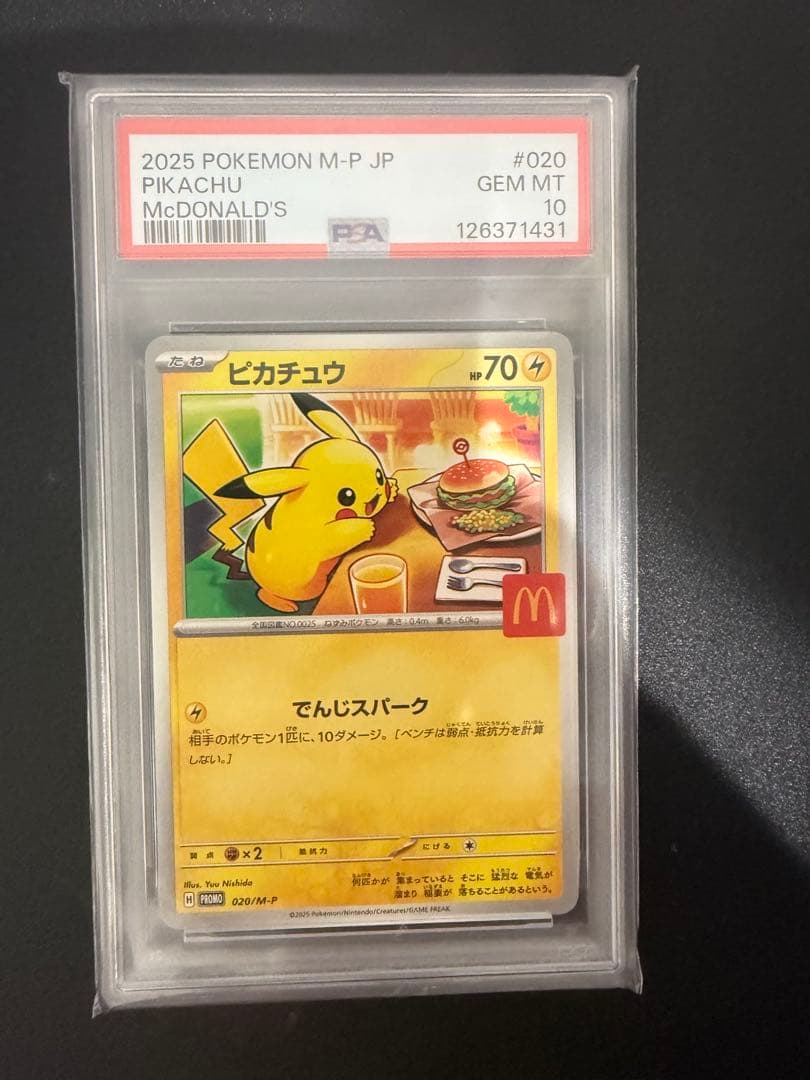 マックプロモピカチュウPSA10