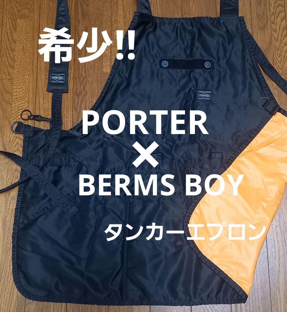 希少！レア！ポーター　ビームス　コラボ　エプロン