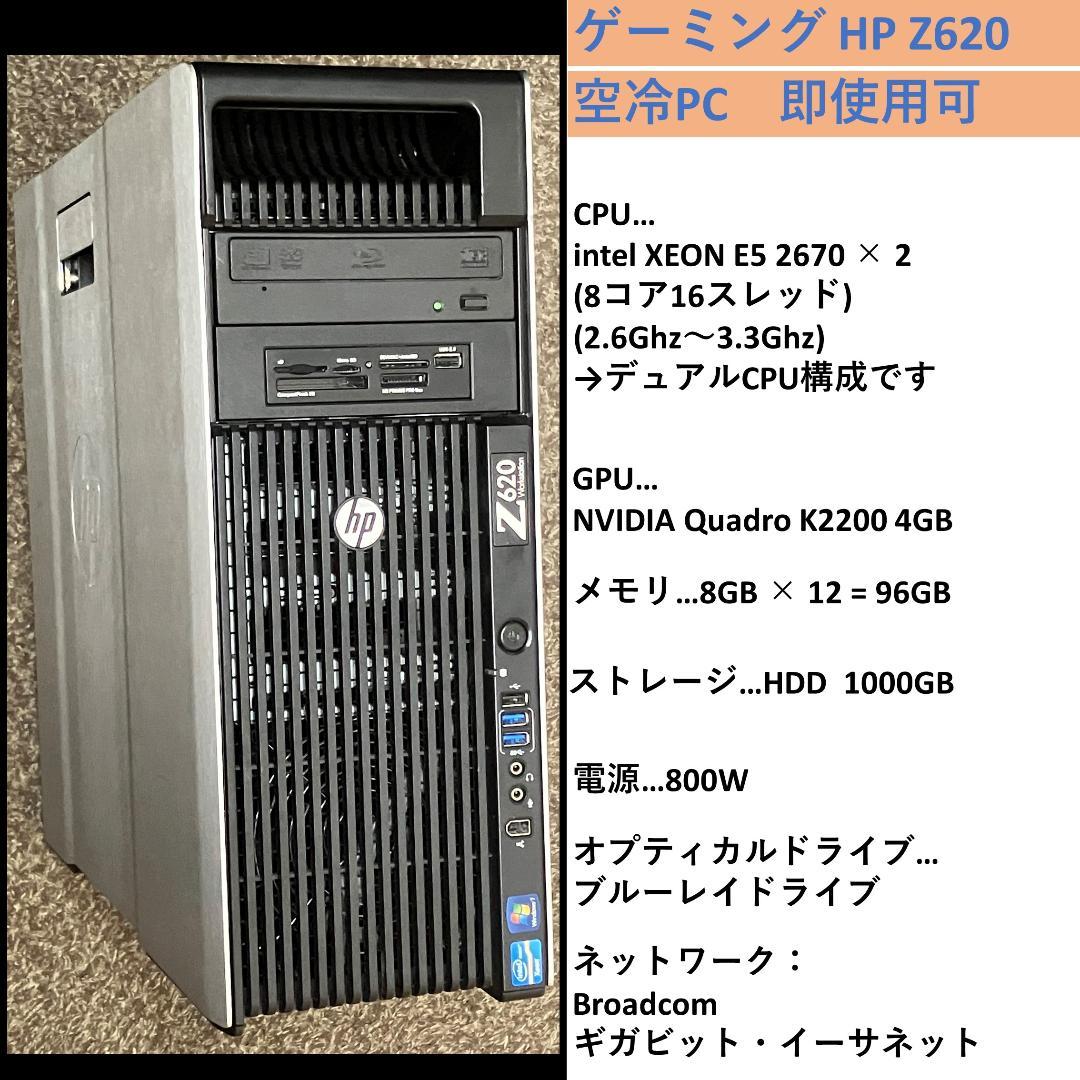 デュアルCPU PC HP Z620 空冷 16コア32スレッド win10