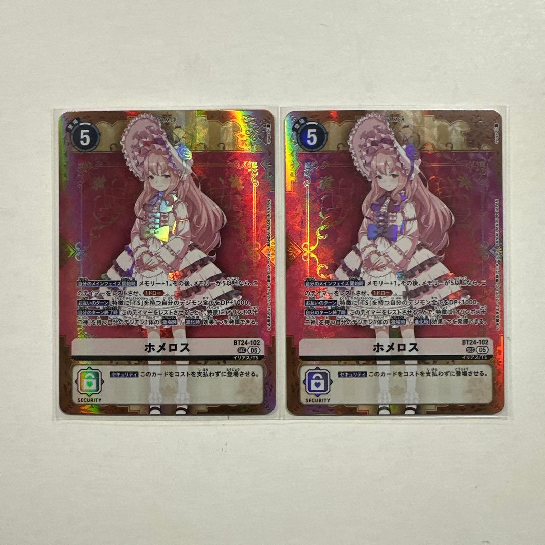 デジカ　ホメロス　2枚　SEC