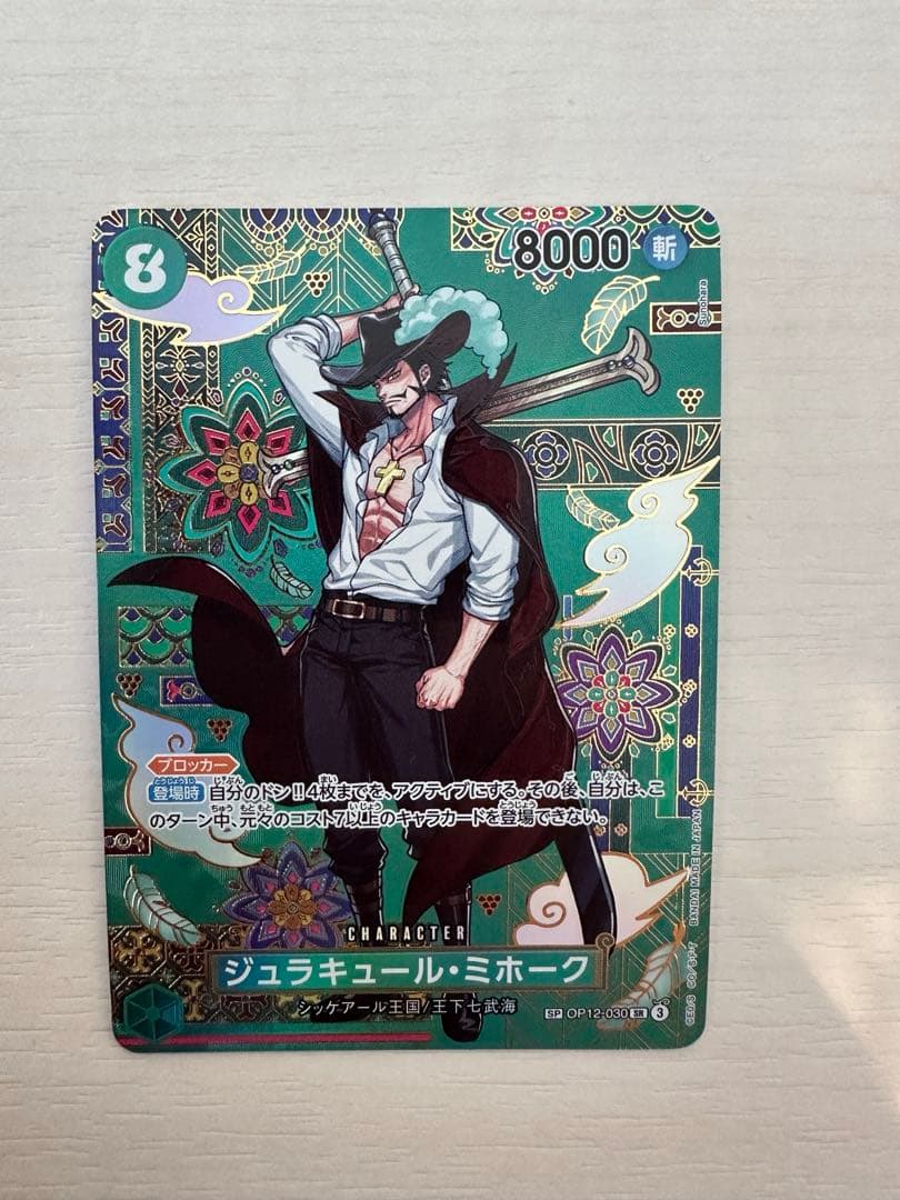 ジュラキュール・ミホーク srカード